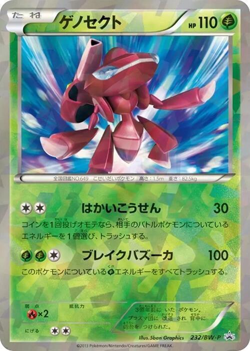 Japanese Promo Genesect [Shattered-Holo] Pokémon card